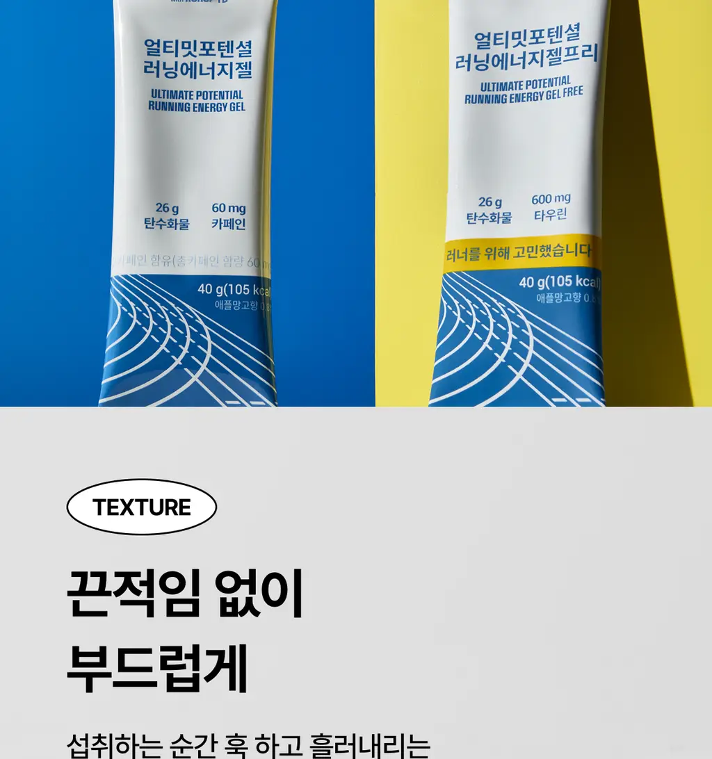 [운동전필수템/애플망고맛] 얼티밋포텐셜 러닝 에너지젤 40gX6포 (카페인 프리/카페인) 상세페이지 43